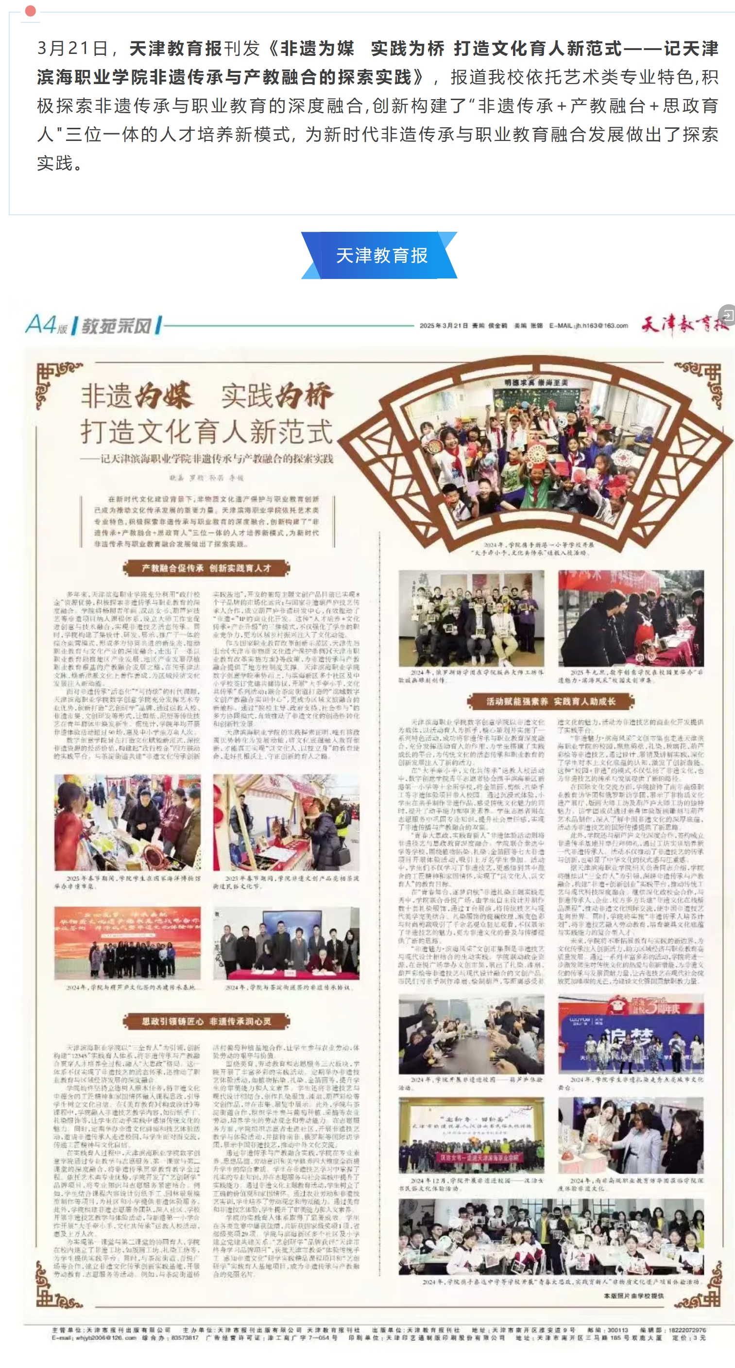 天津教育报报道我校非遗传承与产教融合的探索实践