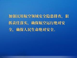 重温习近平总书记关于安全生产重要论述