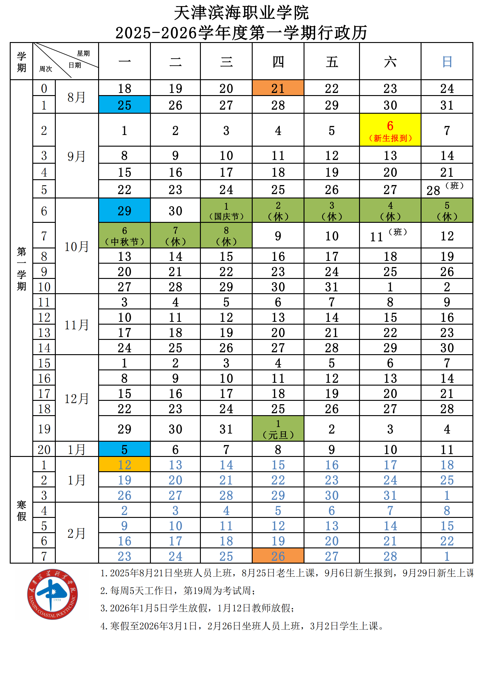 25261行政历定稿_00